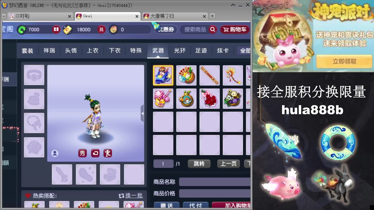 接全服换猪驴帆板飞天舞 第11段