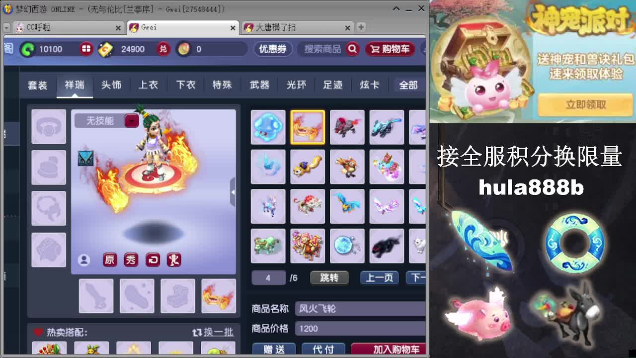接全服换猪驴帆板飞天舞 第12段