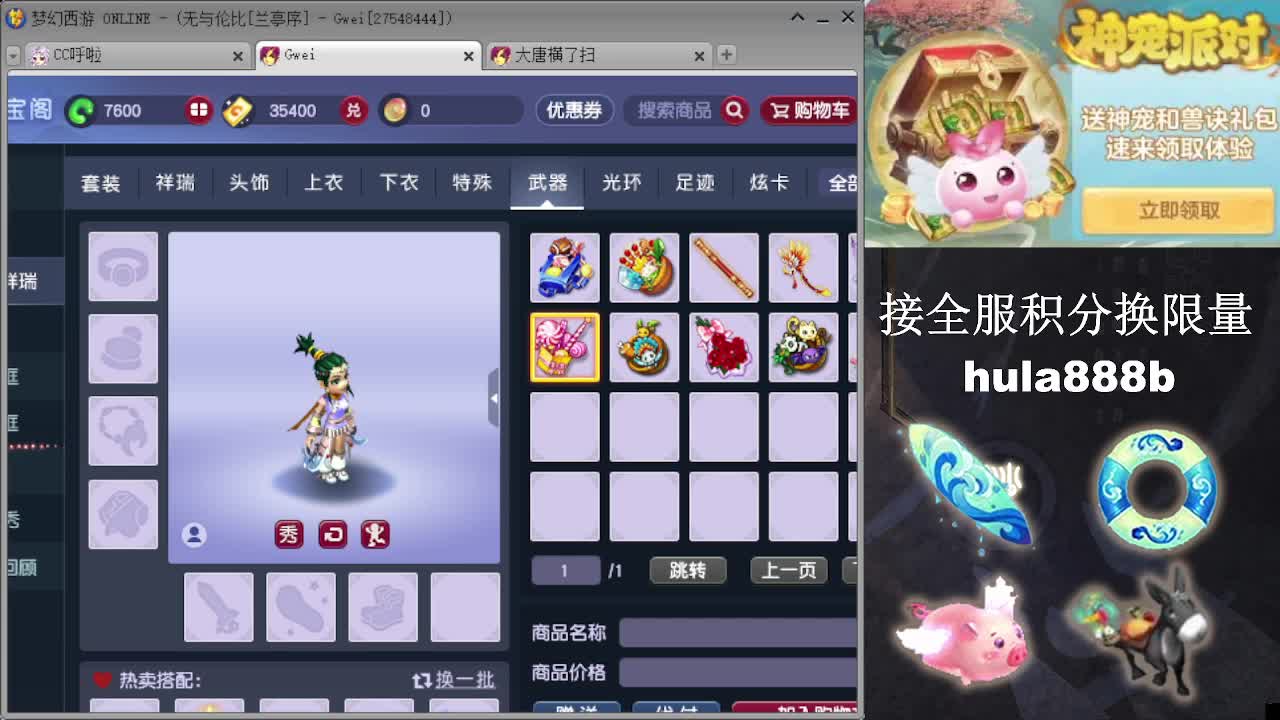 接全服换猪驴帆板飞天舞 第1段