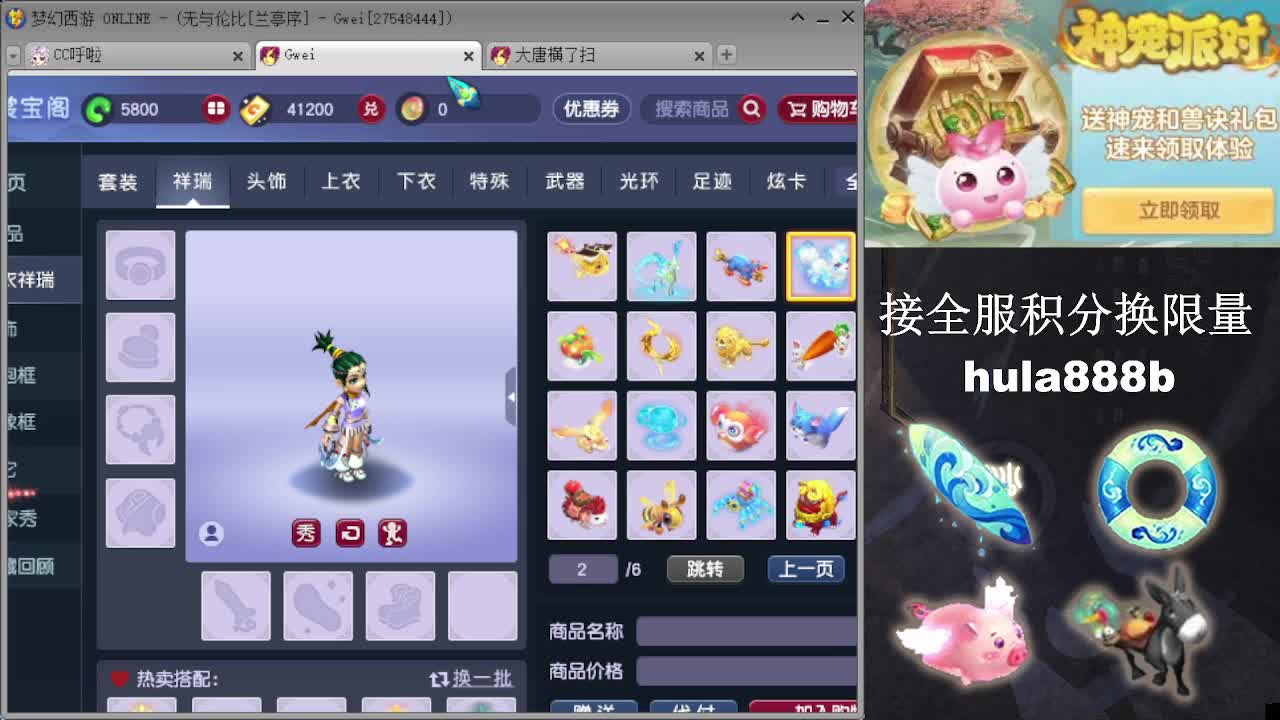 接全服换猪驴帆板飞天舞 第2段