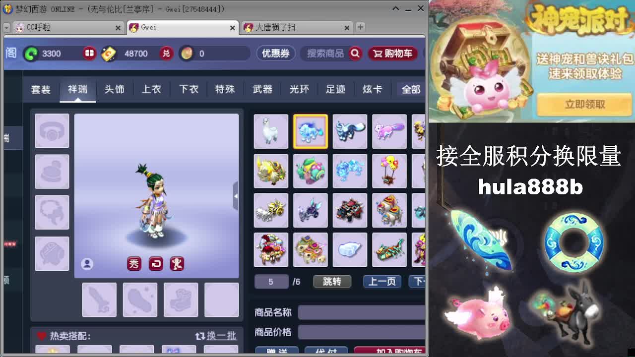 接全服换猪驴帆板飞天舞 第3段