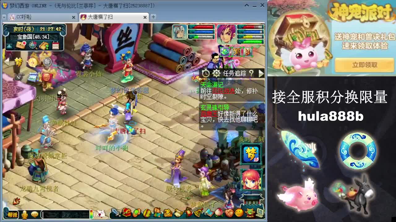接全服换猪驴帆板飞天舞 第4段
