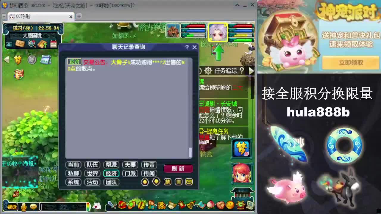 接全服换猪驴帆板飞天舞 第7段