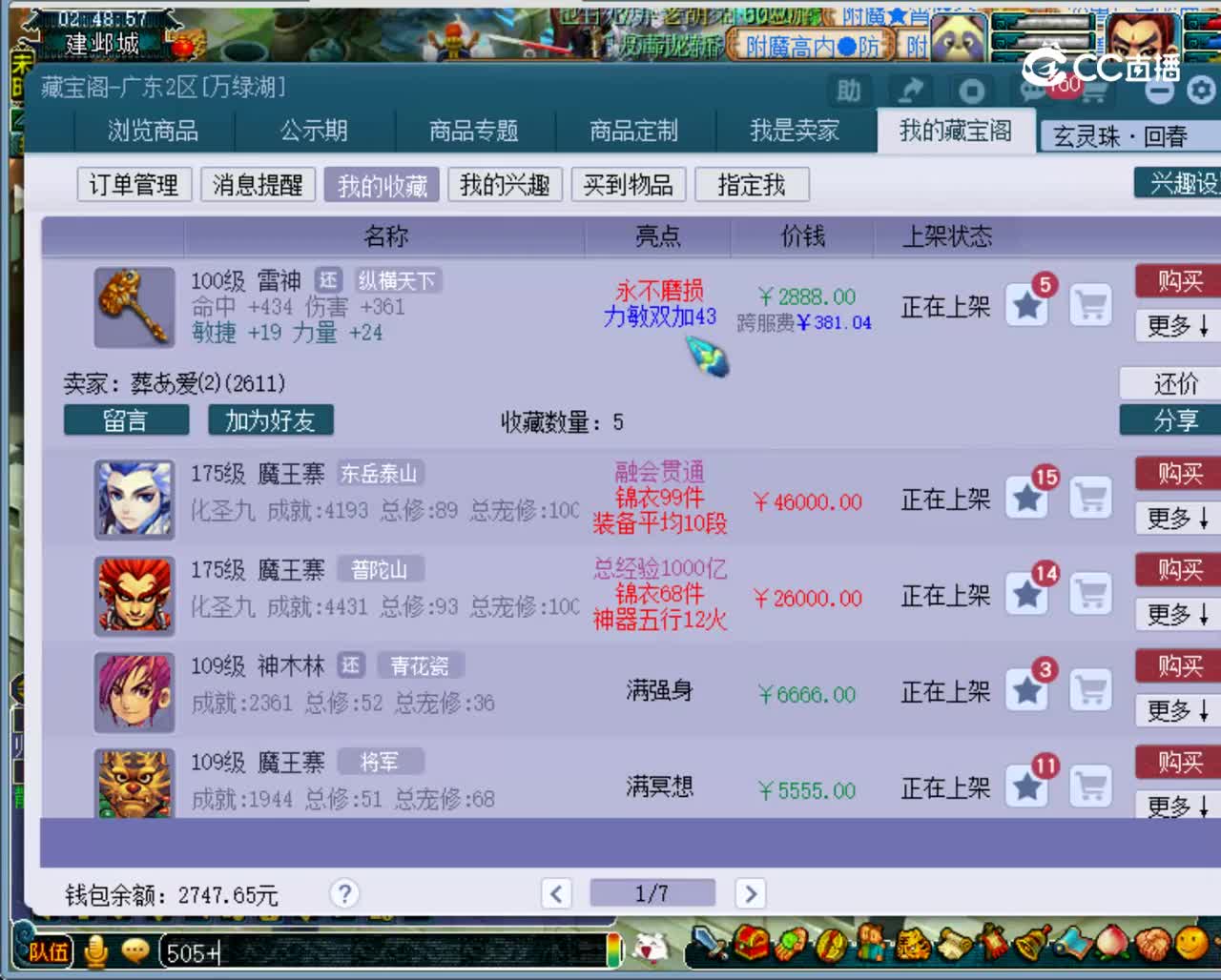 【主播点评】雷神