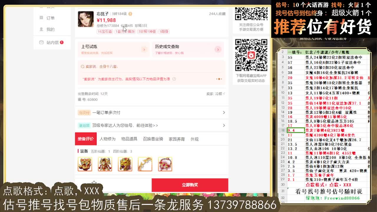 第一估价出号师 看号估号找号 第4段