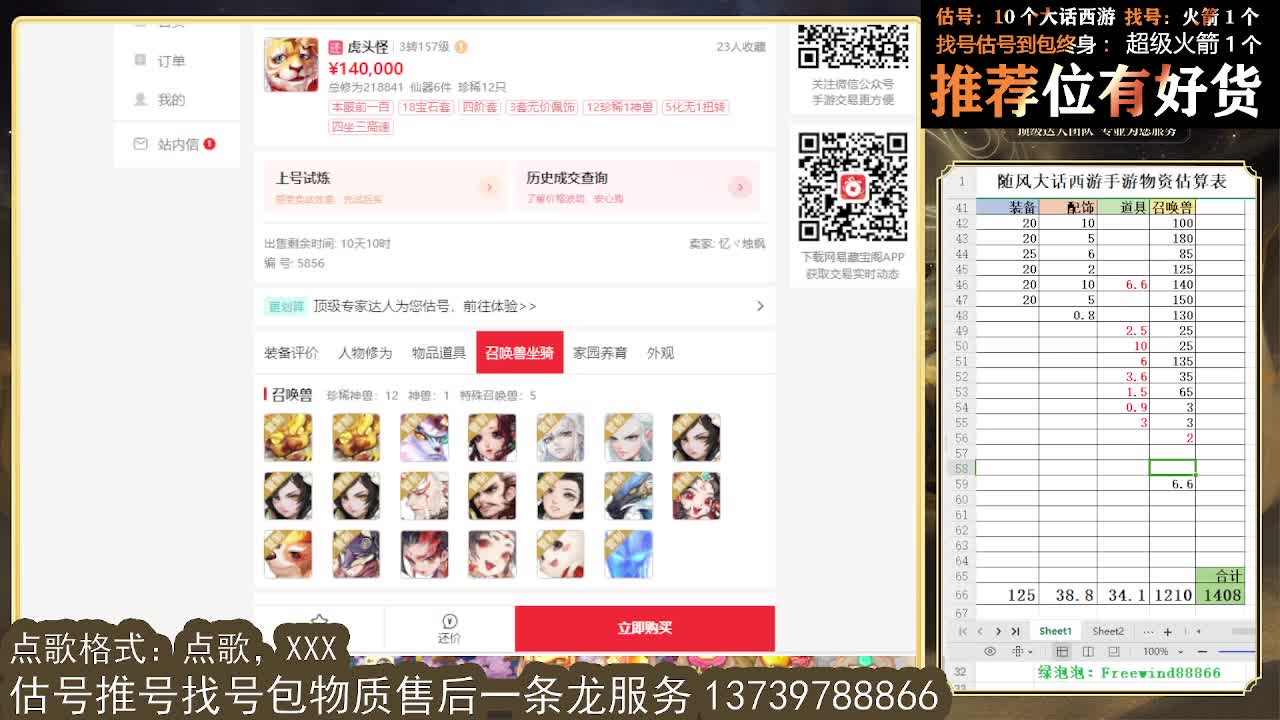 第一估价出号师 看号估号找号 第5段