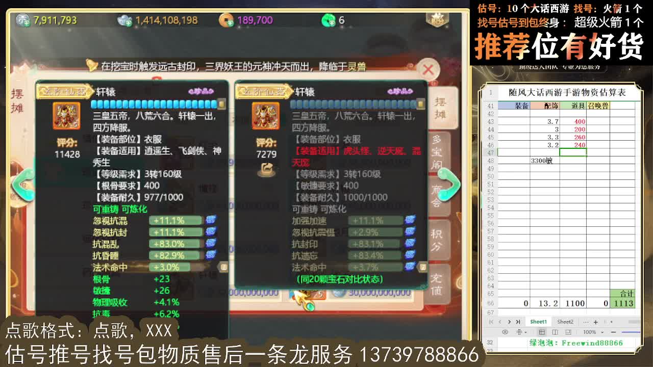 第一估价出号师 看号估号找号 第7段