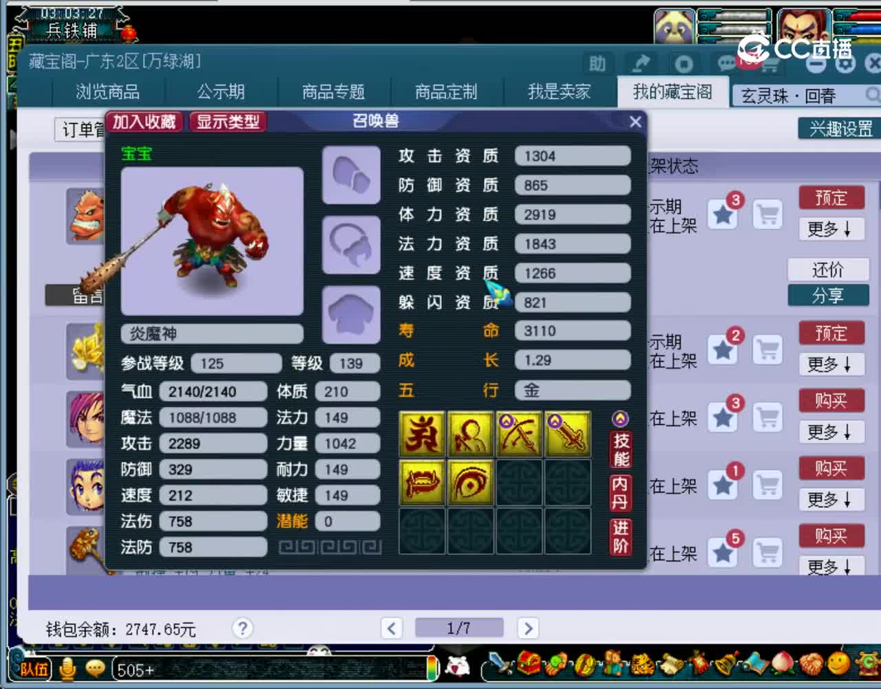 【主播点评】炎魔神