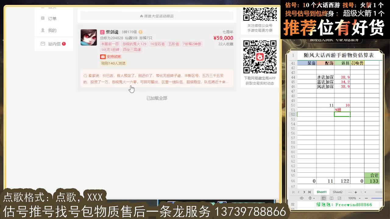 第一估价出号师 看号估号找号 第8段