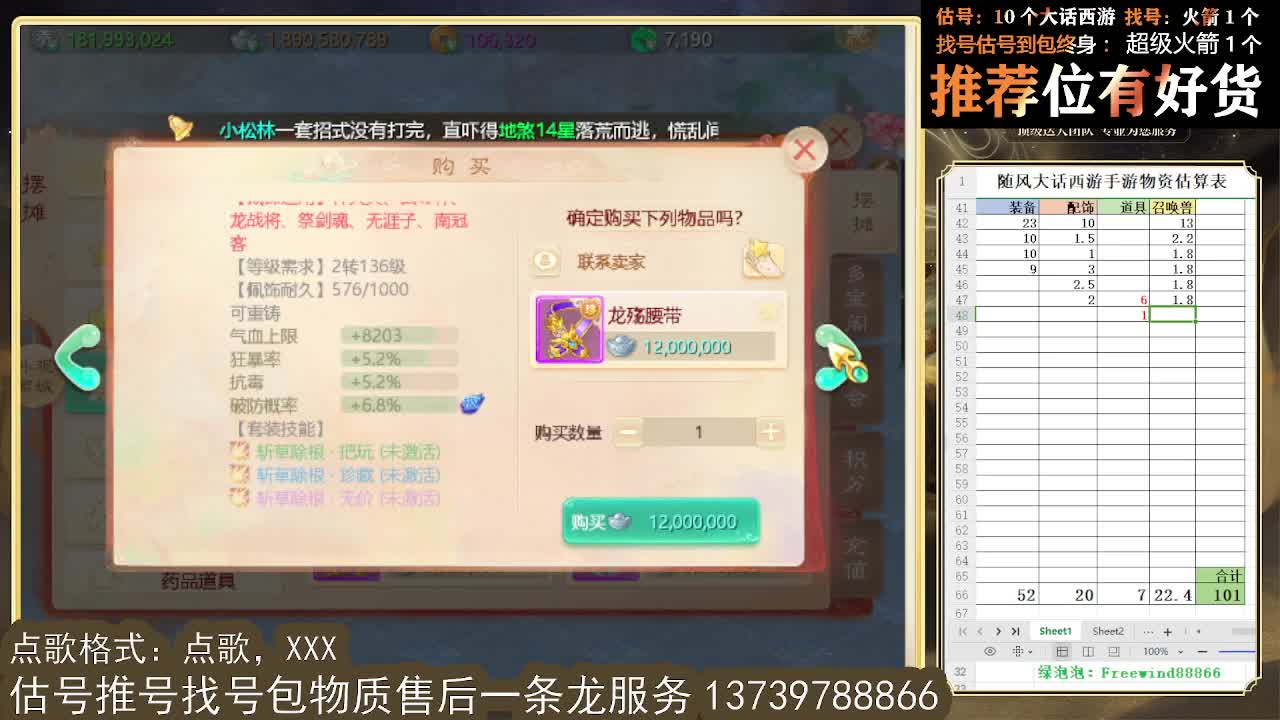 第一估价出号师 看号估号找号 第9段