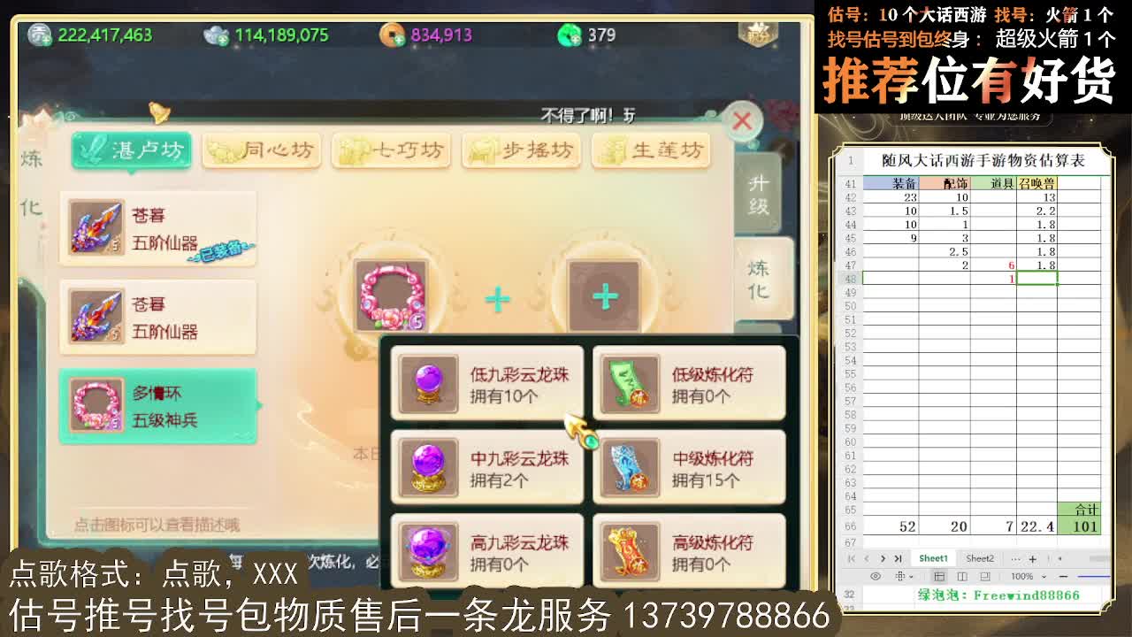 第一估价出号师 看号估号找号 第10段