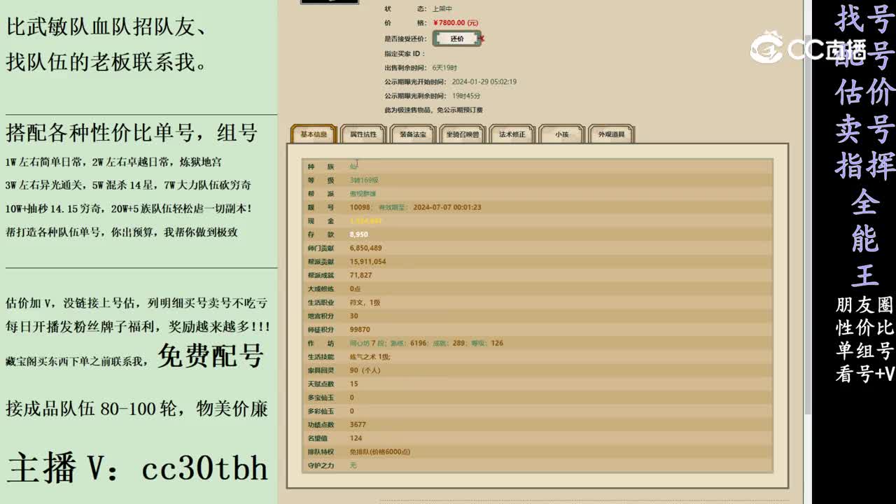 2024-01-29 09-18-25女仙