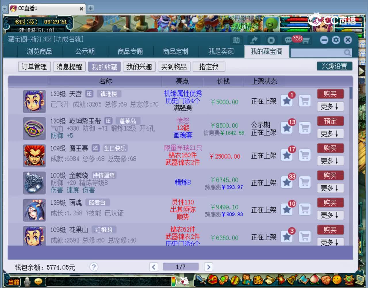 【主播点评】乾坤紫玉带