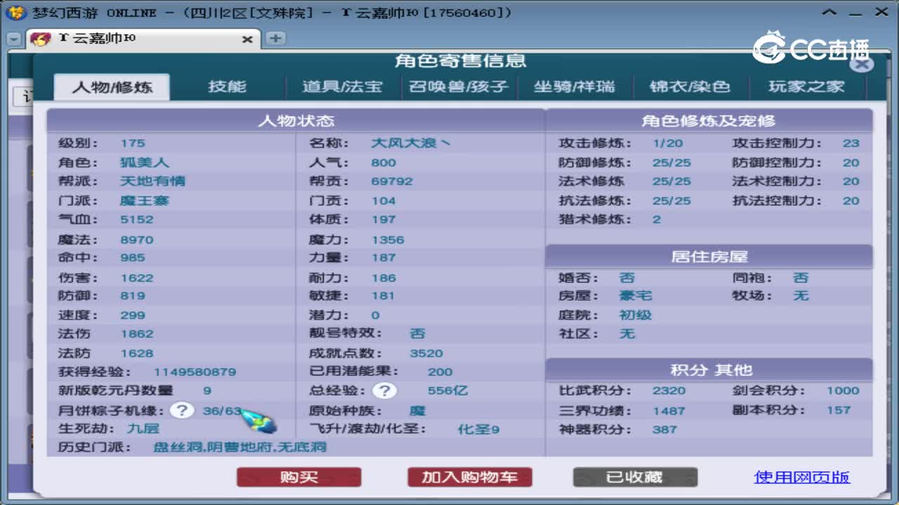 【主播点评】魔王寨