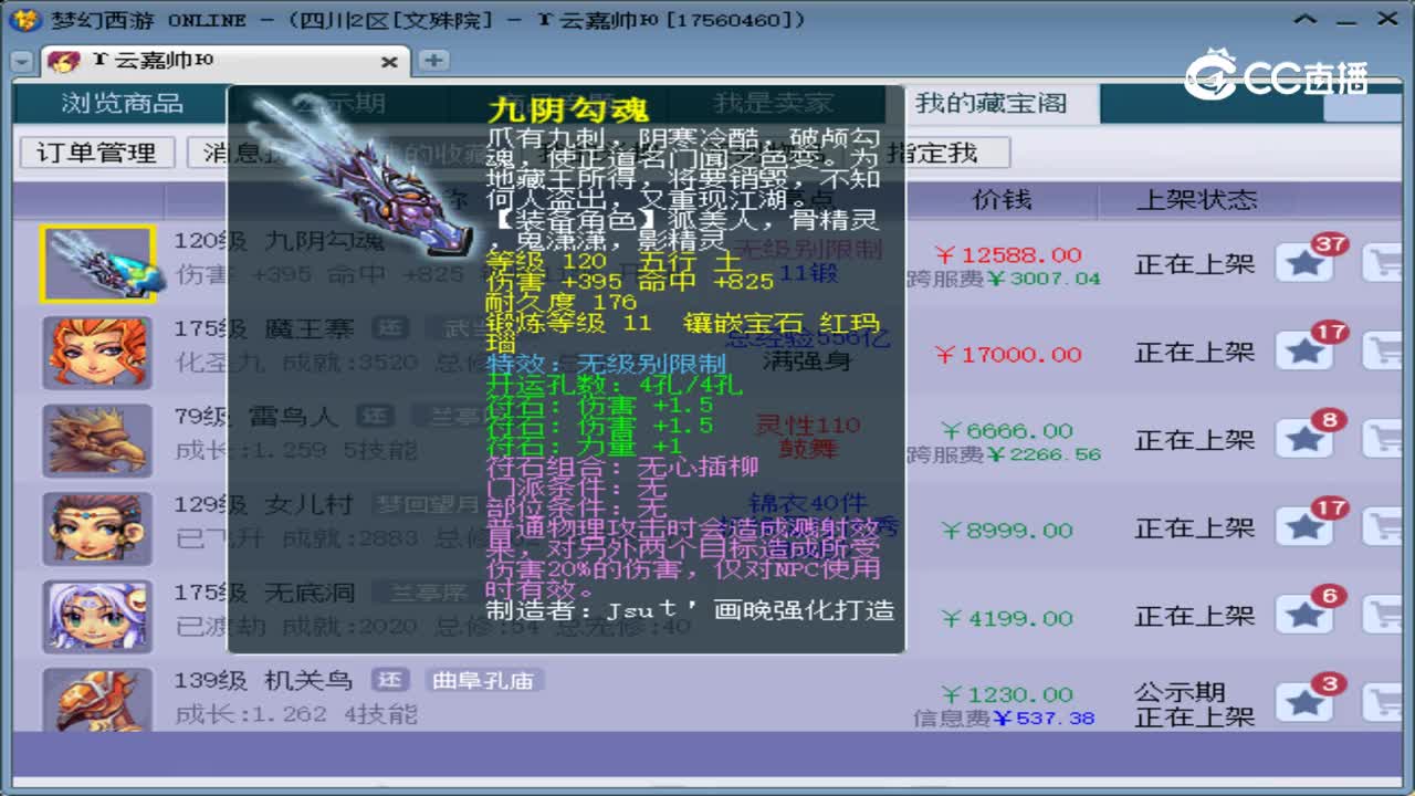 【主播点评】九阴勾魂
