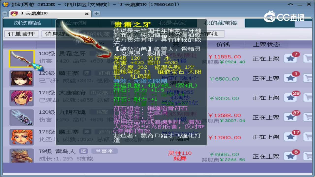 【主播点评】贵霜之牙