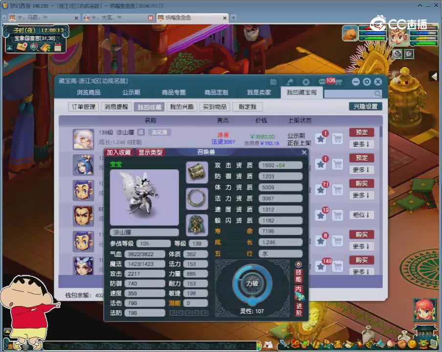 【主播点评】涂山瞳