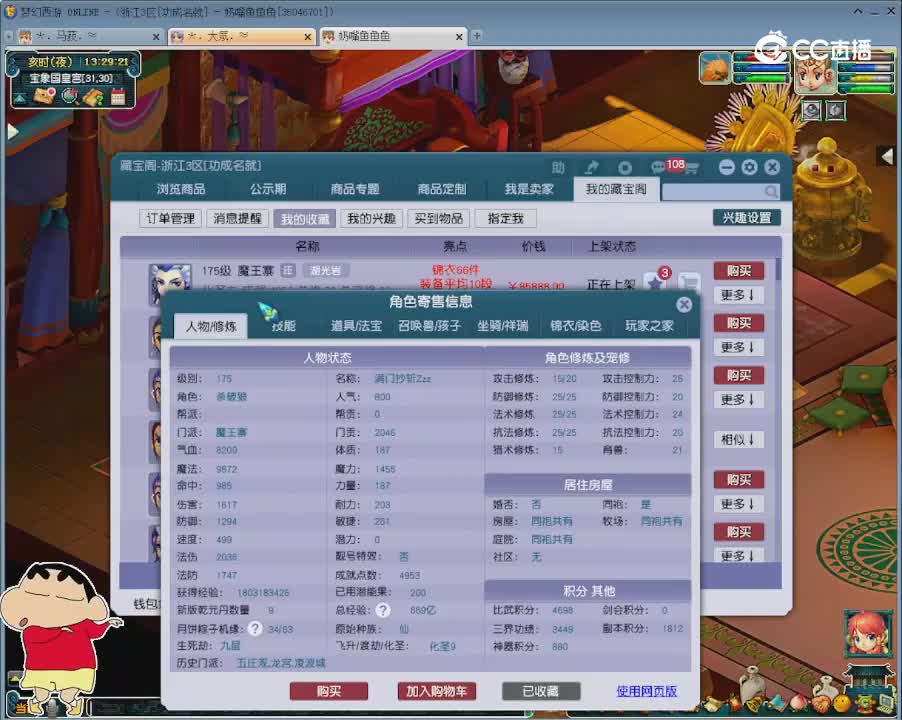 【主播点评】魔王寨