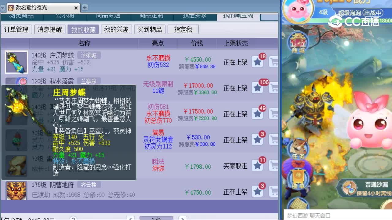 【主播点评】庄周梦蝶