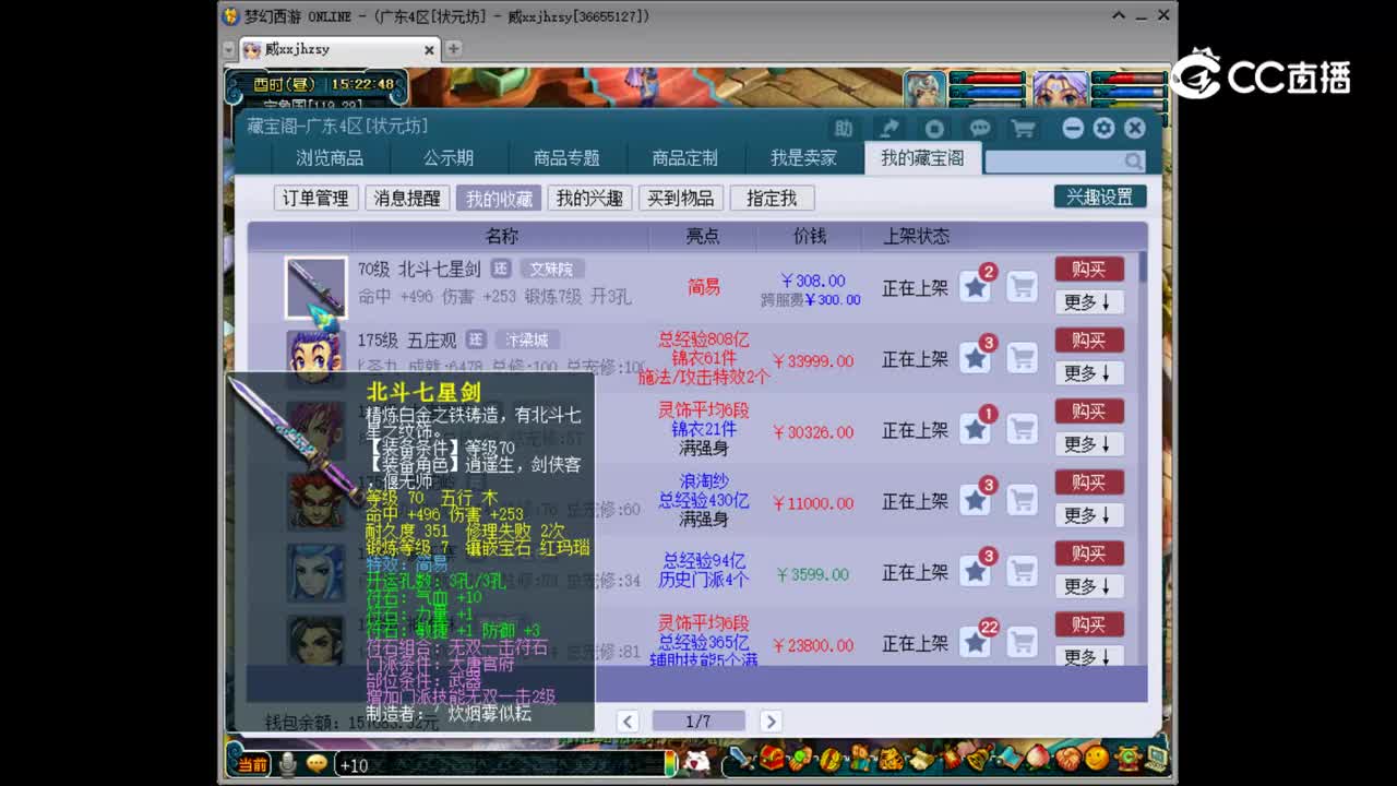 【主播点评】北斗七星剑