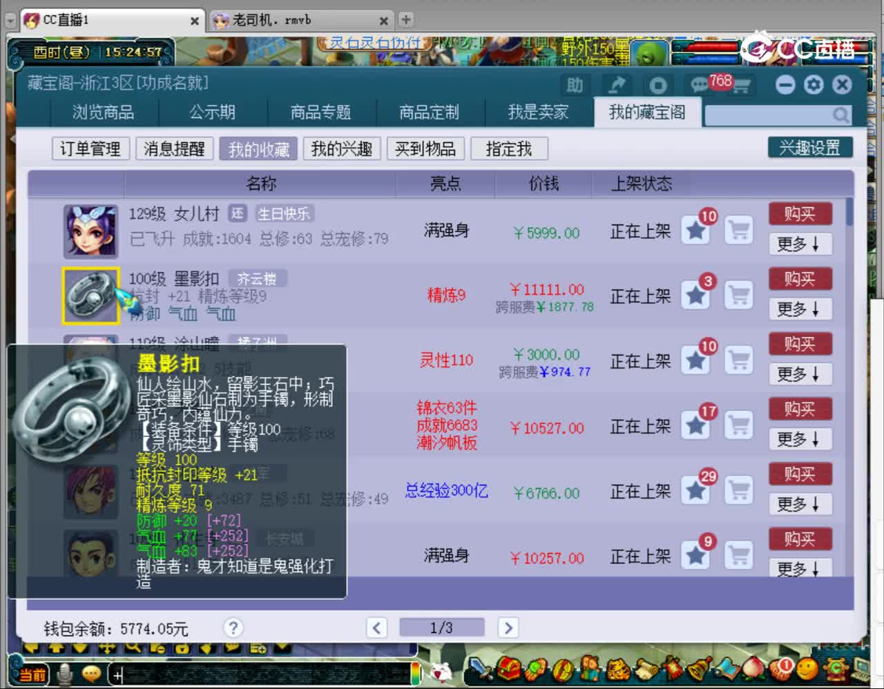 【主播点评】墨影扣
