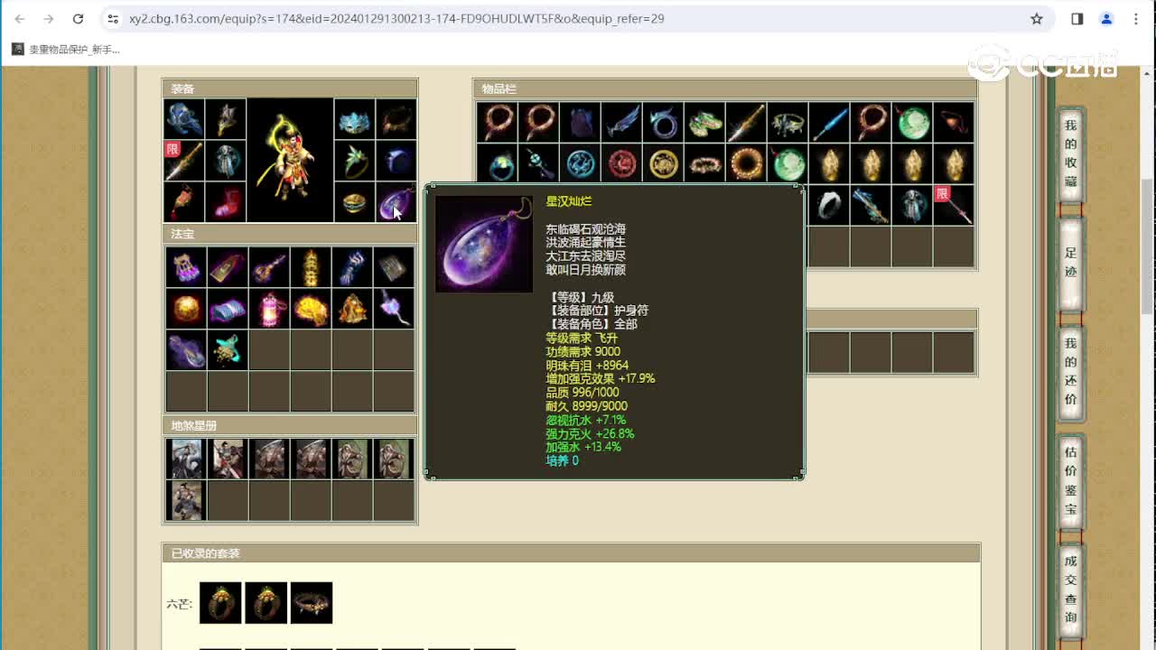 傲雪凌霜200级男仙