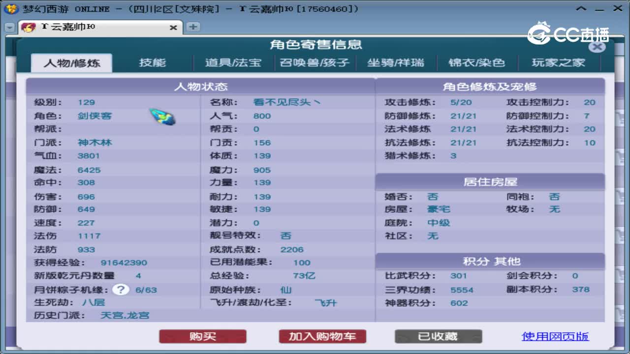 【主播点评】神木林