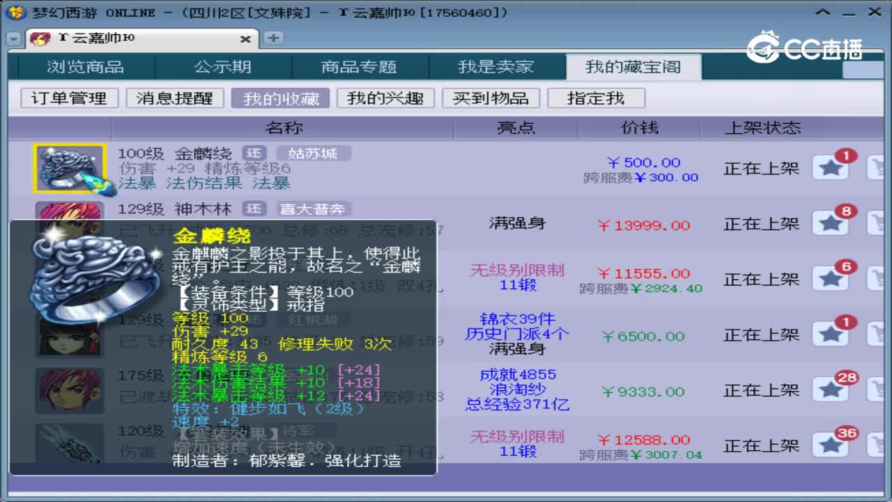 【主播点评】金麟绕
