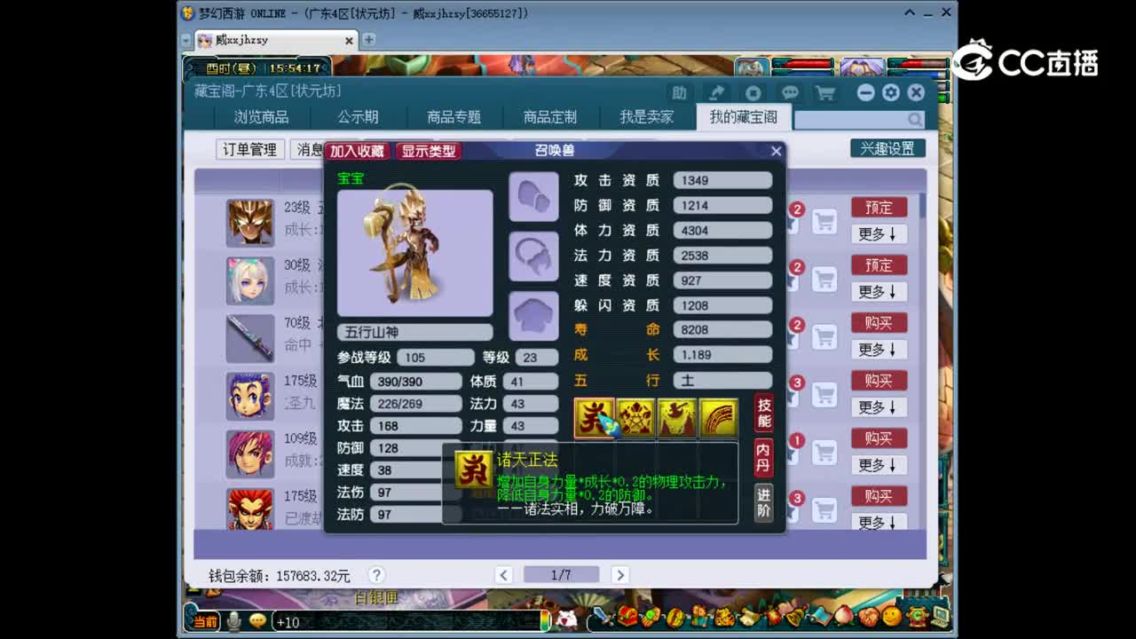【主播点评】五行山神