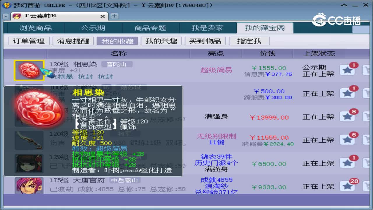 【主播点评】相思染