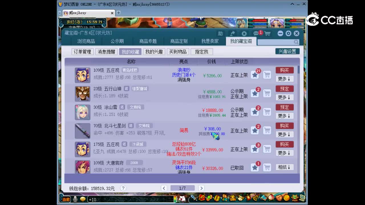 【主播点评】五庄观