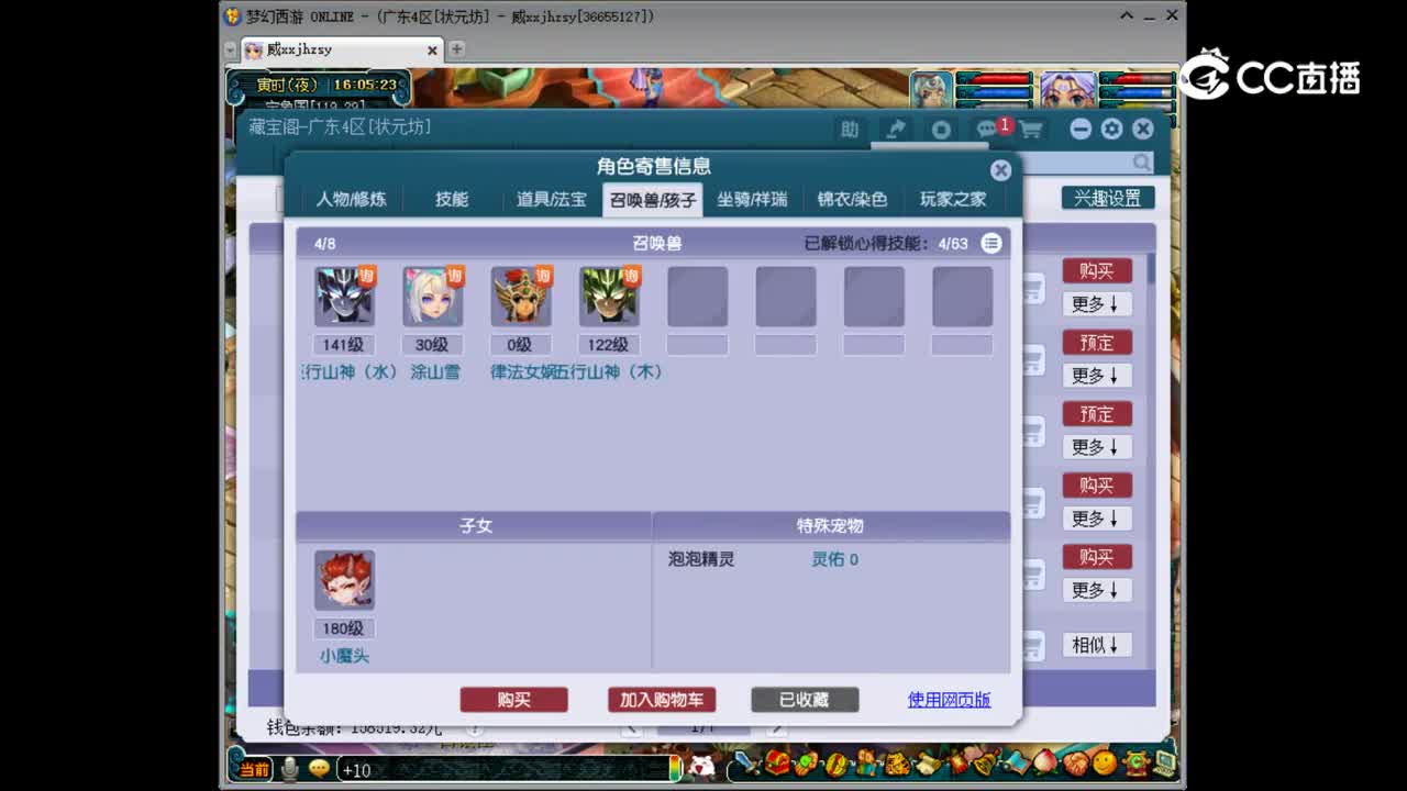 【主播点评】五庄观
