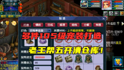 梦幻西游：老王帮