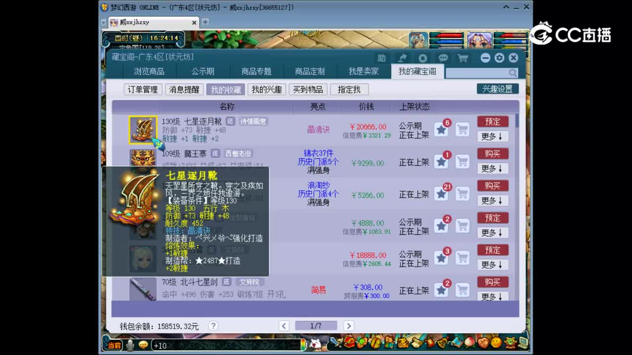 【主播点评】七星逐月靴