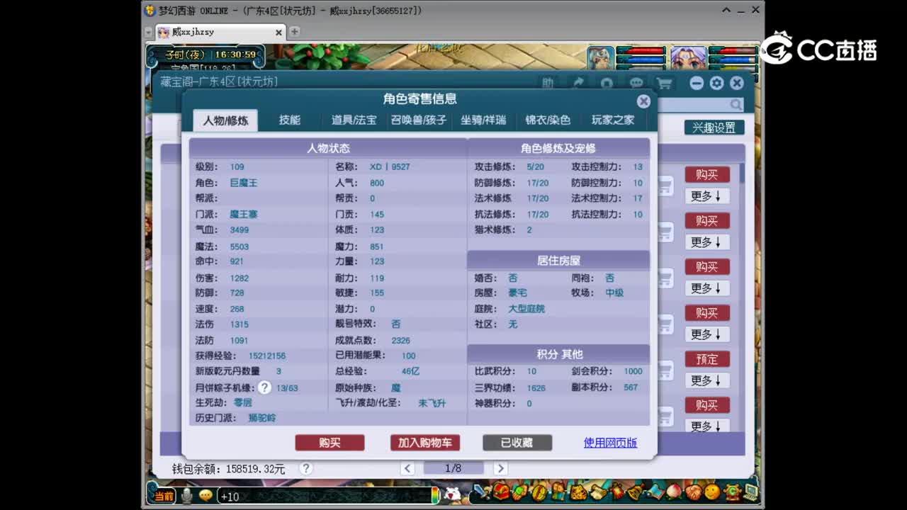 【主播点评】魔王寨