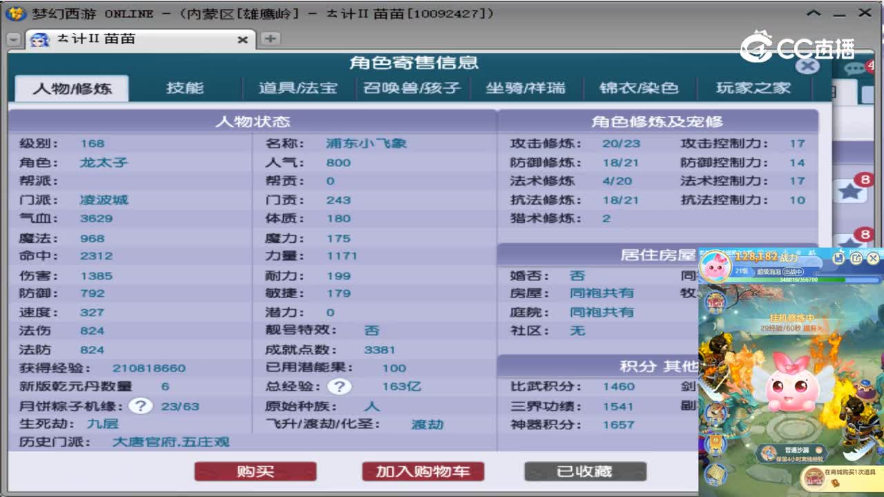 【主播点评】凌波城