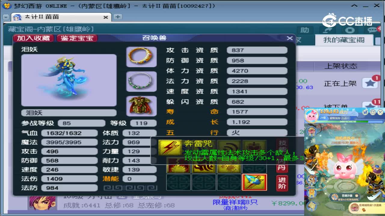 【主播点评】泪妖