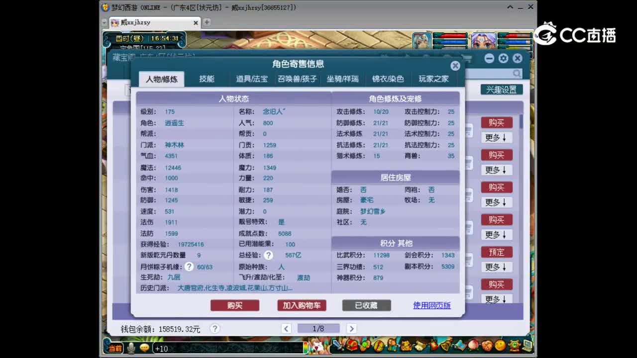 【主播点评】神木林