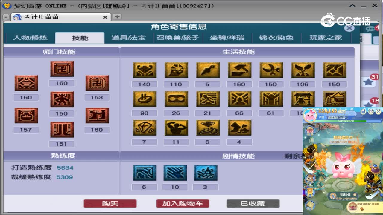 【主播点评】化生寺