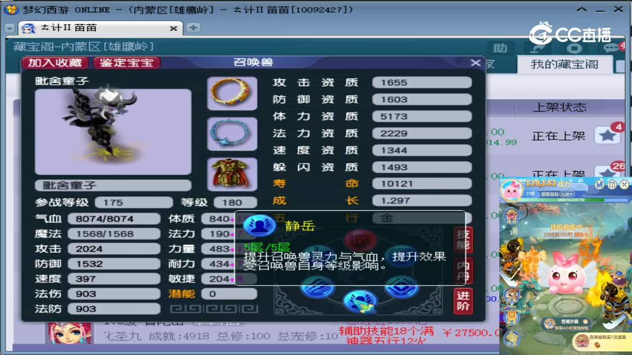 【主播点评】毗舍童子