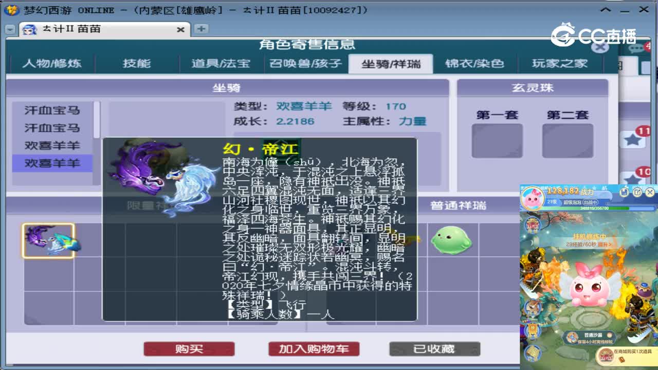 【主播点评】化生寺