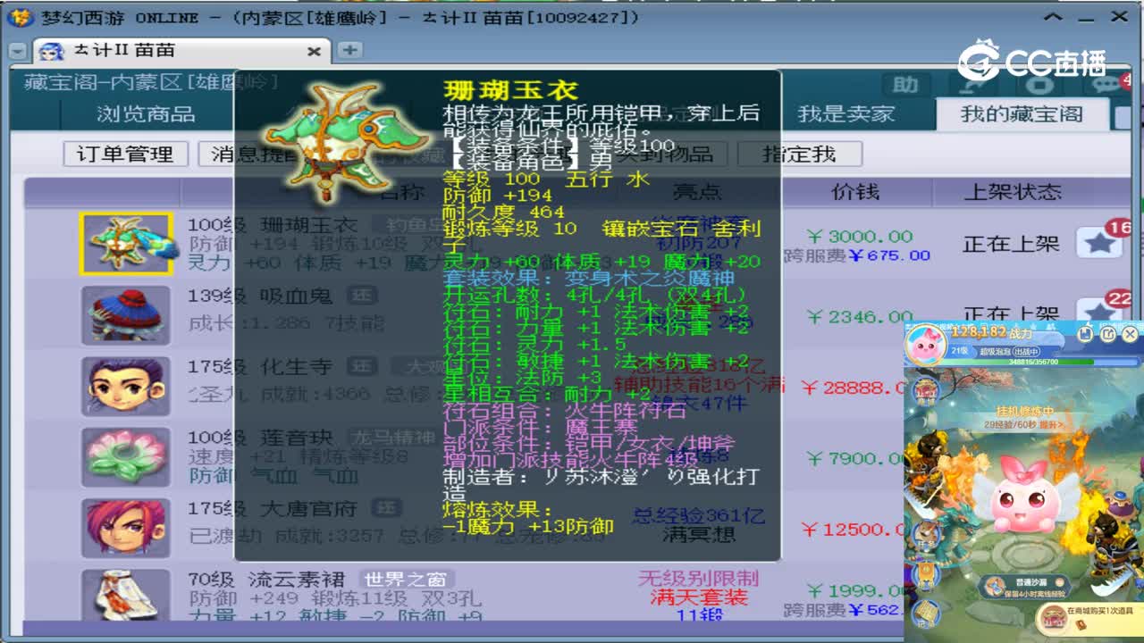 【主播点评】珊瑚玉衣