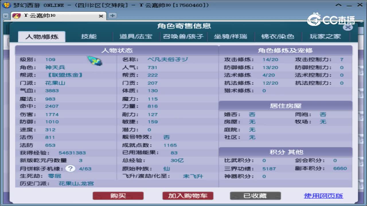 【主播点评】花果山