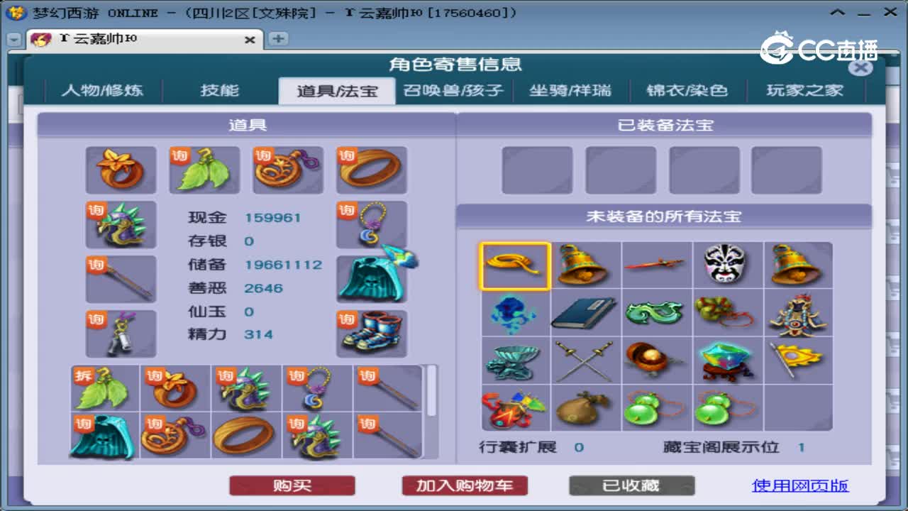 【主播点评】五庄观