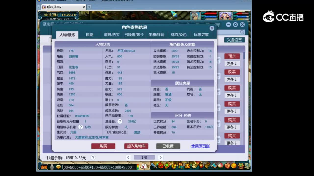 【主播点评】化生寺