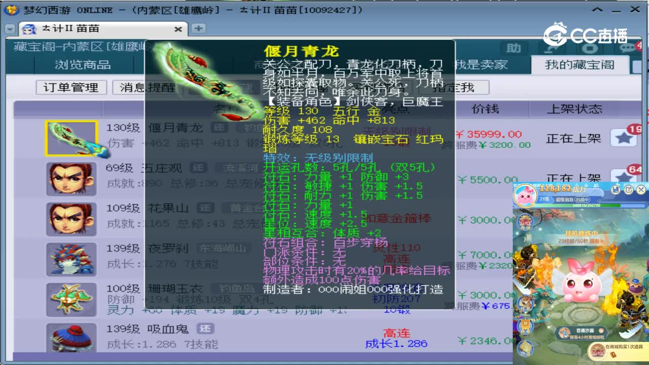 【主播点评】偃月青龙