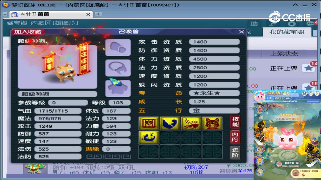 【主播点评】超级神狗
