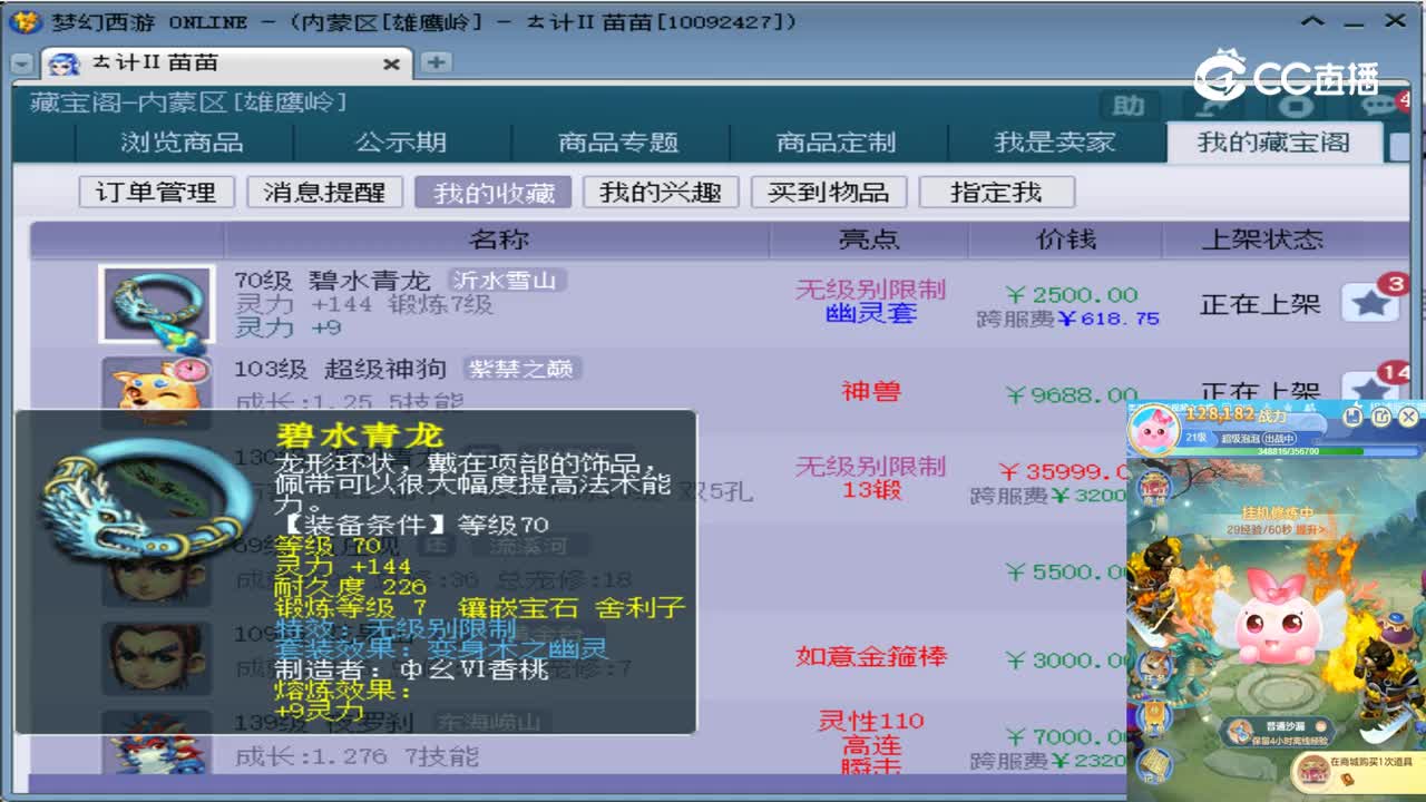 【主播点评】碧水青龙