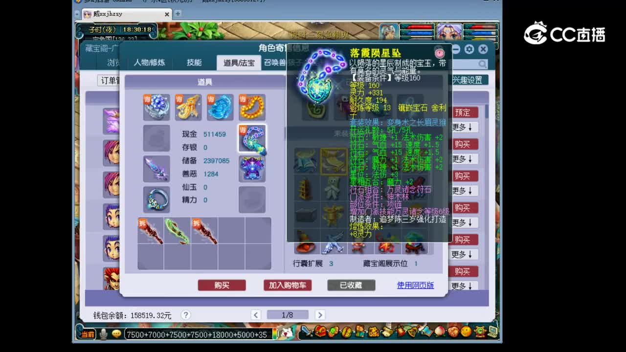 【主播点评】神木林