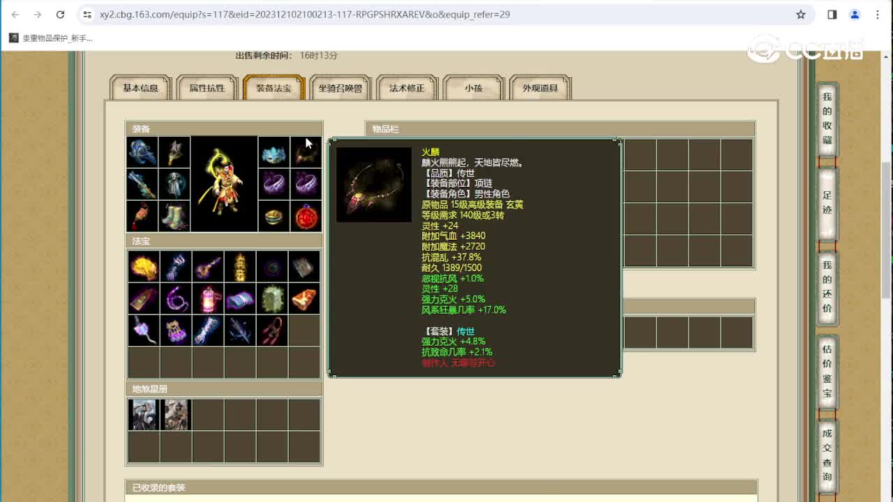 云山梦忆178级男仙